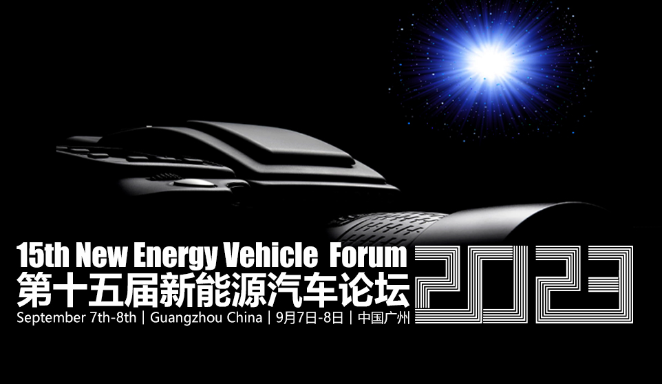 The 15th New Energy Vehicle Forum 2023 had been Successfully Concluded